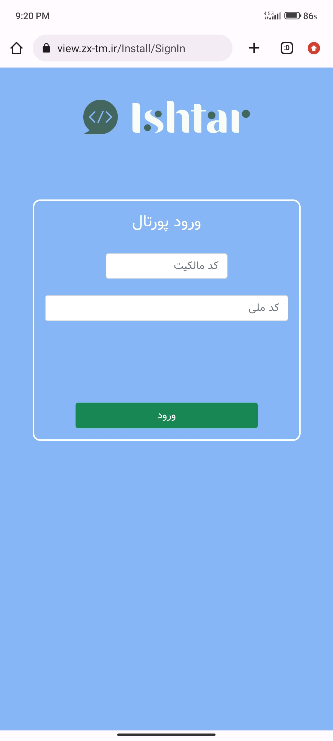 پس از فعال سازی ، لینک زیر را به نصاب ها داده و بخواهید کد مالکیت نرم افزار و کد ملی خود را وارد کنند بعد از ورود به پورتال به نصب ادامه دهید.
https://view.zx-tm.ir/Install
