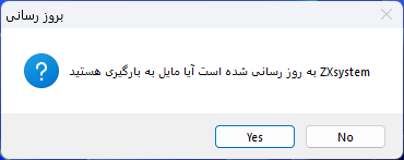توجه !  
برای استفاده از پورتال نصاب باید نرم افزار مدریت تعمیرگاه شما بروز باشد اگر در هنگام باز کردن نرم افزار تصویر زیر را مشاهده کردید روی دکمه ok کلیک کنید تا نرم افزار به آخرین نسخه بروز شود.